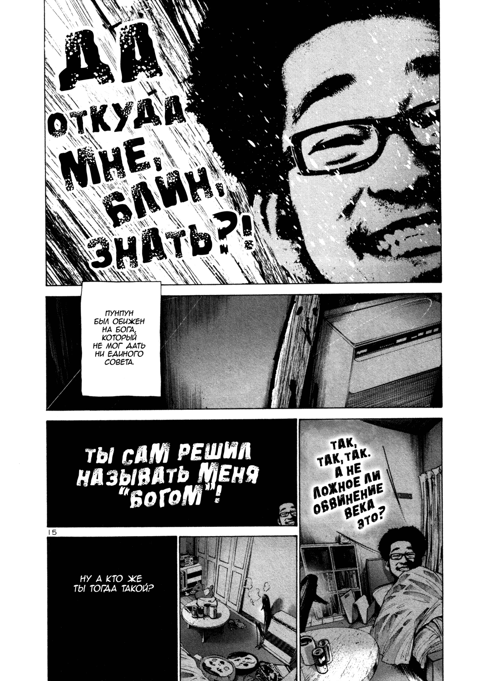 Read Goodnight Punpun (Спокойной ночи, Пунпун) Manga Online