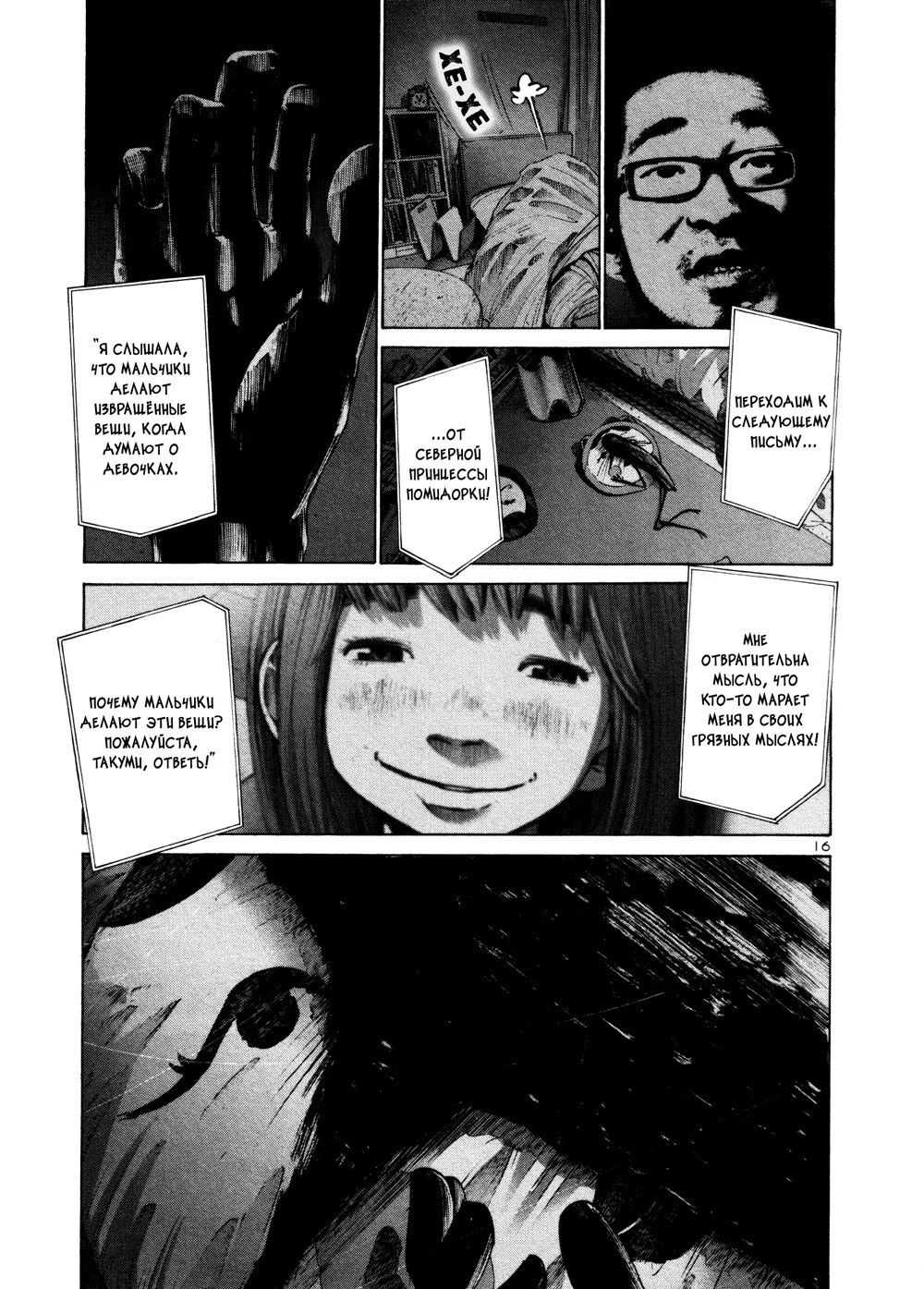 Read Goodnight Punpun (Спокойной ночи, Пунпун) Manga Online