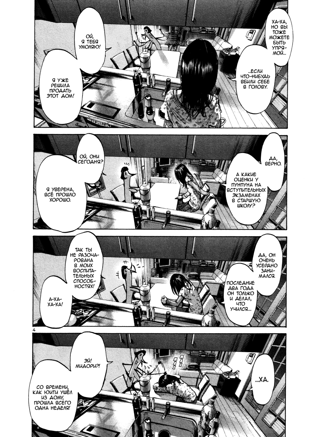 Read Goodnight Punpun (Спокойной ночи, Пунпун) Manga Online