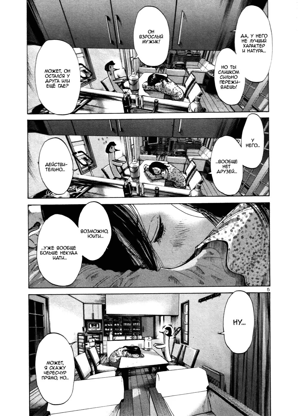 Read Goodnight Punpun (Спокойной ночи, Пунпун) Manga Online