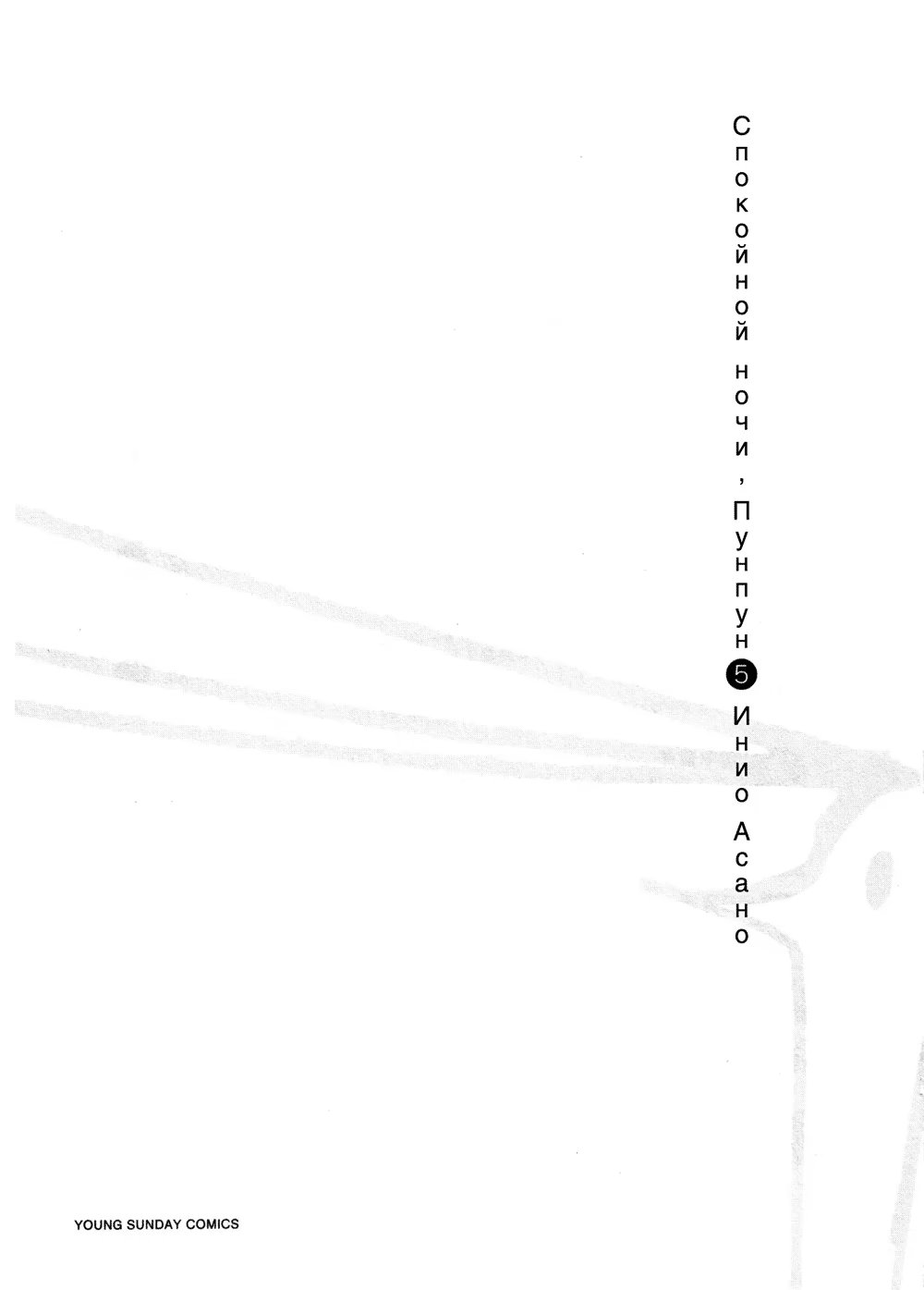 Read Goodnight Punpun (Спокойной ночи, Пунпун) Manga Online