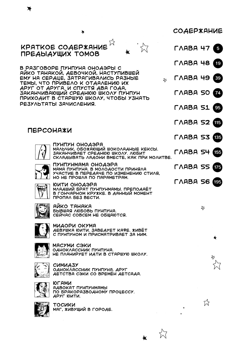 Read Goodnight Punpun (Спокойной ночи, Пунпун) Manga Online