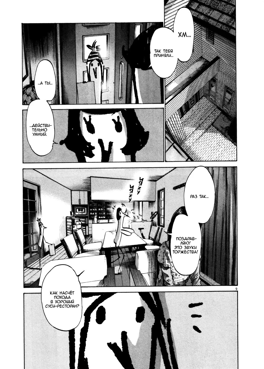 Read Goodnight Punpun (Спокойной ночи, Пунпун) Manga Online