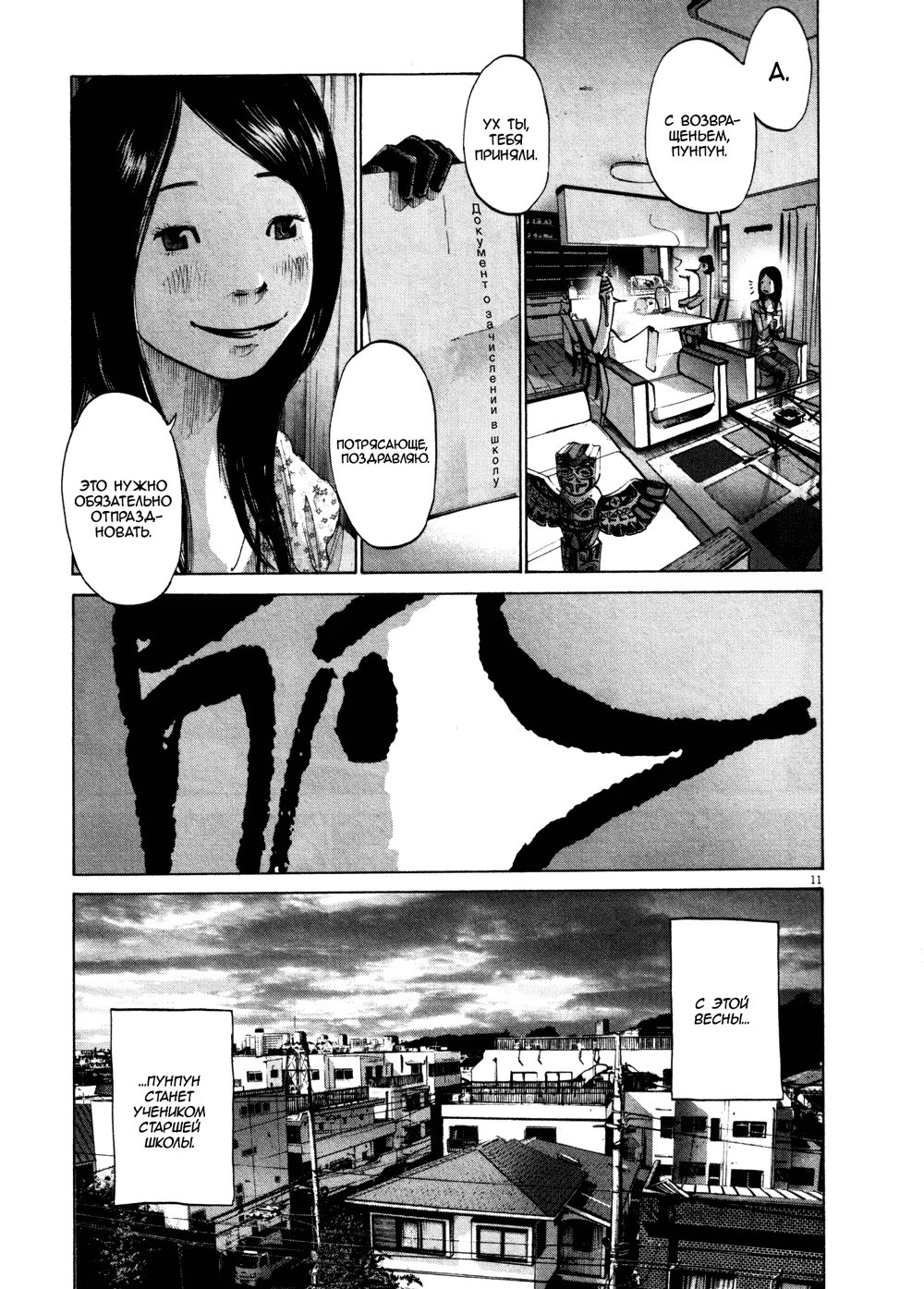 Read Goodnight Punpun (Спокойной ночи, Пунпун) Manga Online