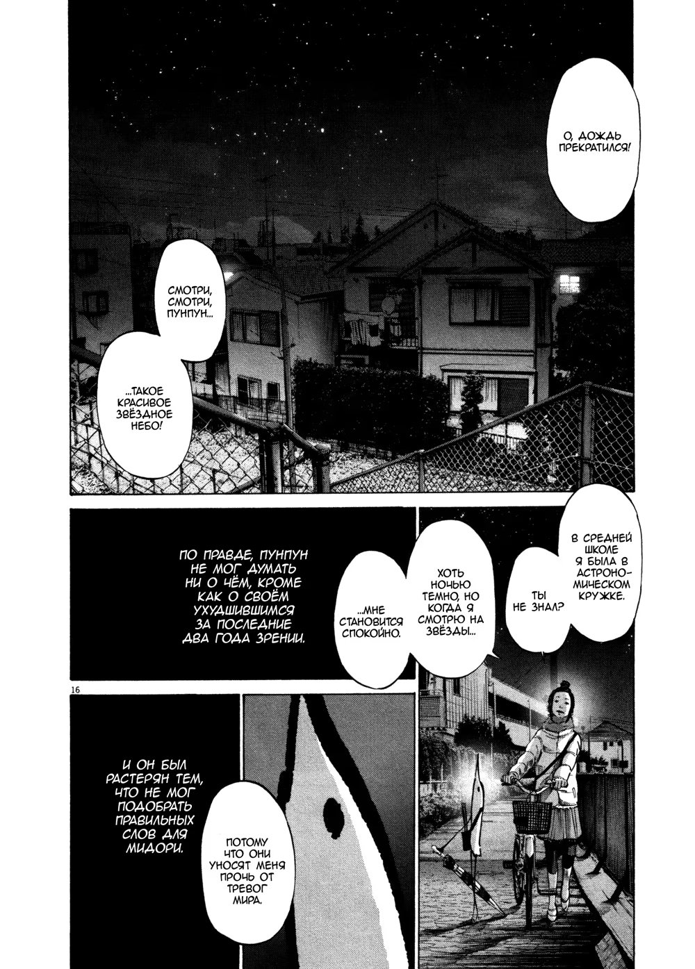 Read Goodnight Punpun (Спокойной ночи, Пунпун) Manga Online