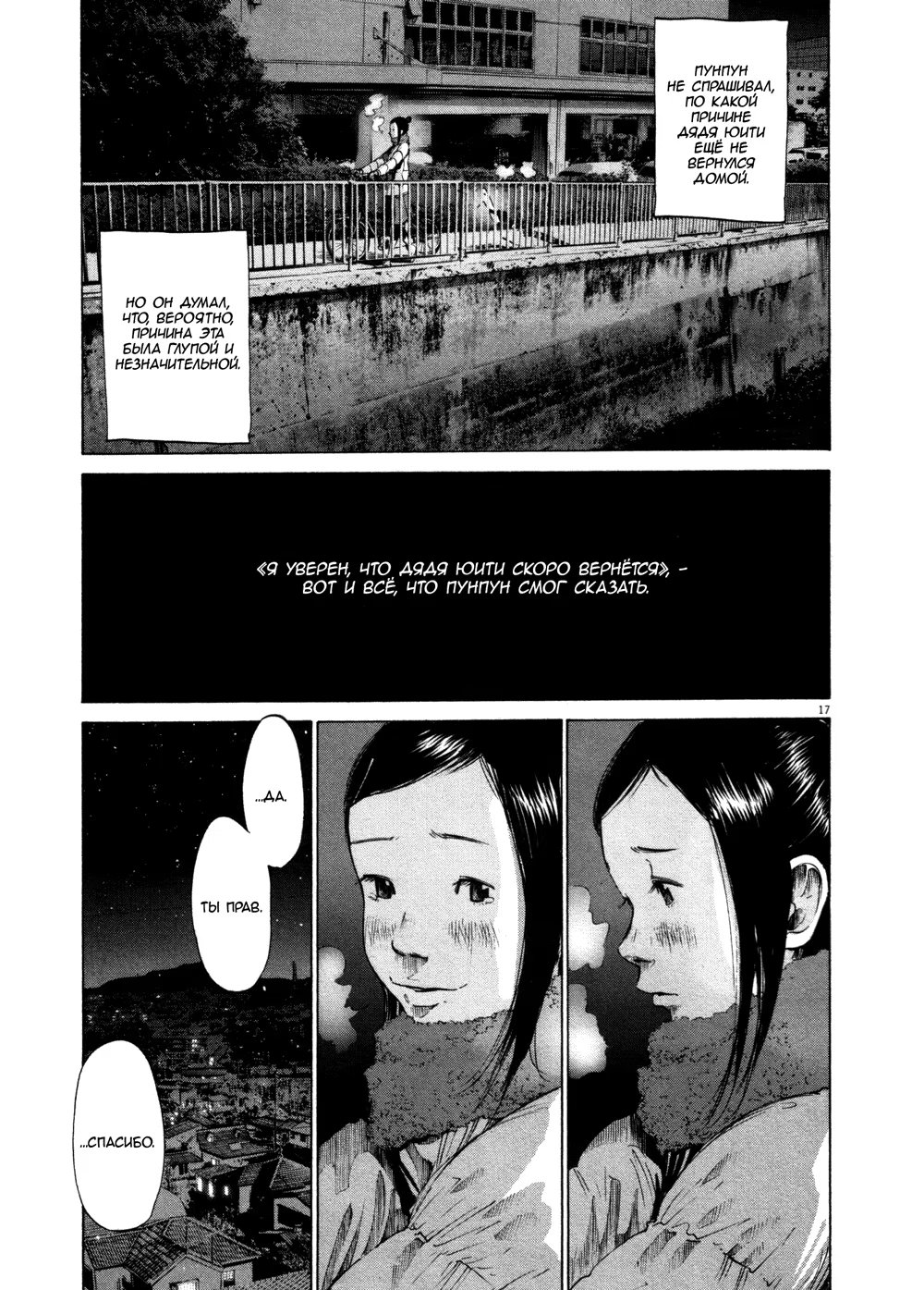 Read Goodnight Punpun (Спокойной ночи, Пунпун) Manga Online