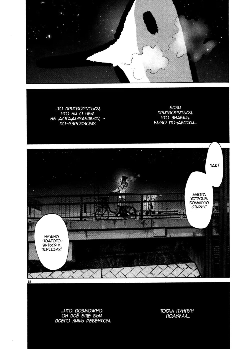 Read Goodnight Punpun (Спокойной ночи, Пунпун) Manga Online