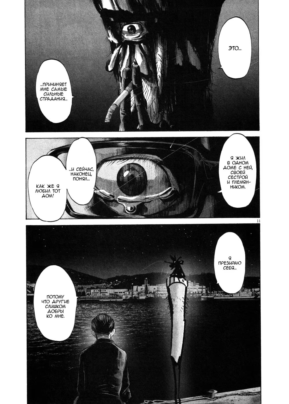 Read Goodnight Punpun (Спокойной ночи, Пунпун) Manga Online