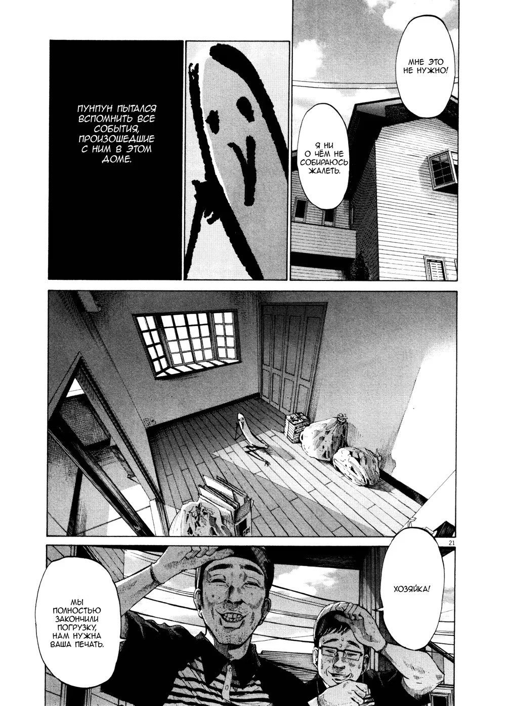 Read Goodnight Punpun (Спокойной ночи, Пунпун) Manga Online