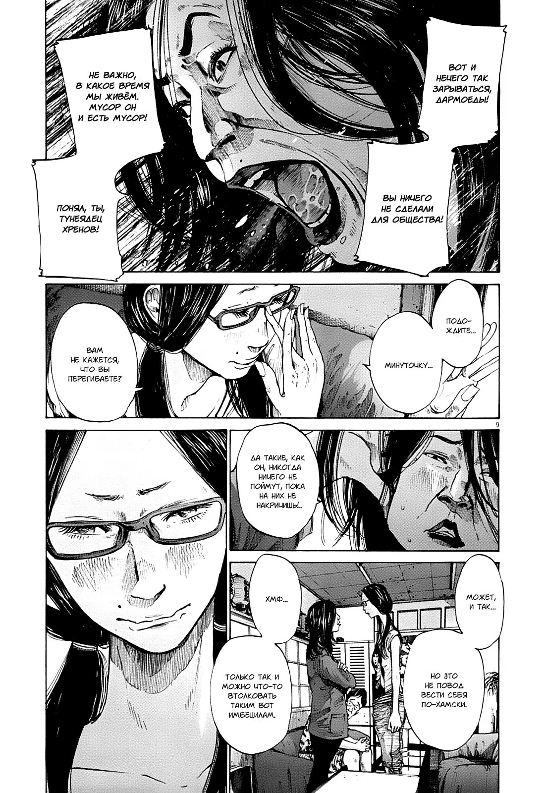 Read Goodnight Punpun (Спокойной ночи, Пунпун) Manga Online