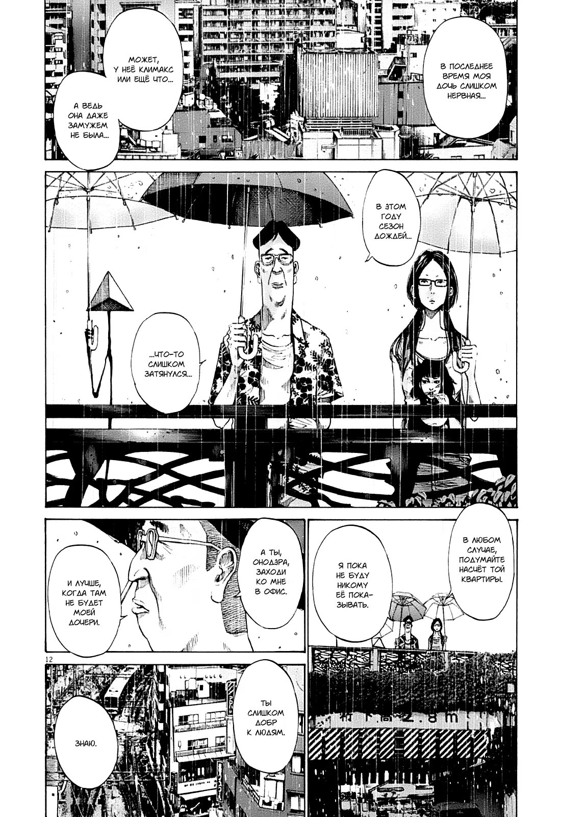 Read Goodnight Punpun (Спокойной ночи, Пунпун) Manga Online