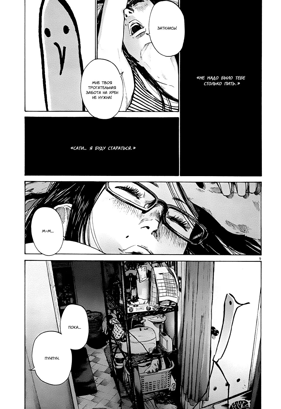 Read Goodnight Punpun (Спокойной ночи, Пунпун) Manga Online