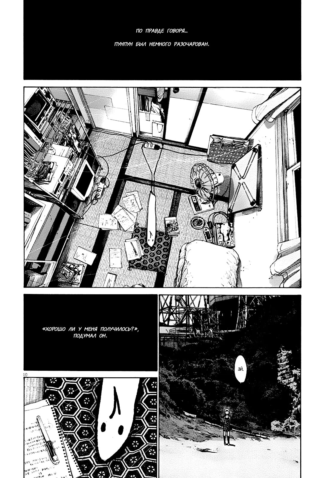 Read Goodnight Punpun (Спокойной ночи, Пунпун) Manga Online