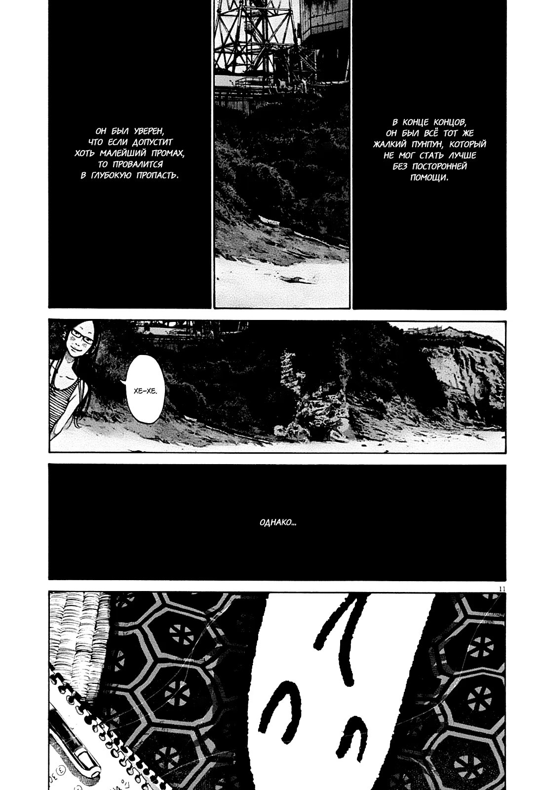 Read Goodnight Punpun (Спокойной ночи, Пунпун) Manga Online
