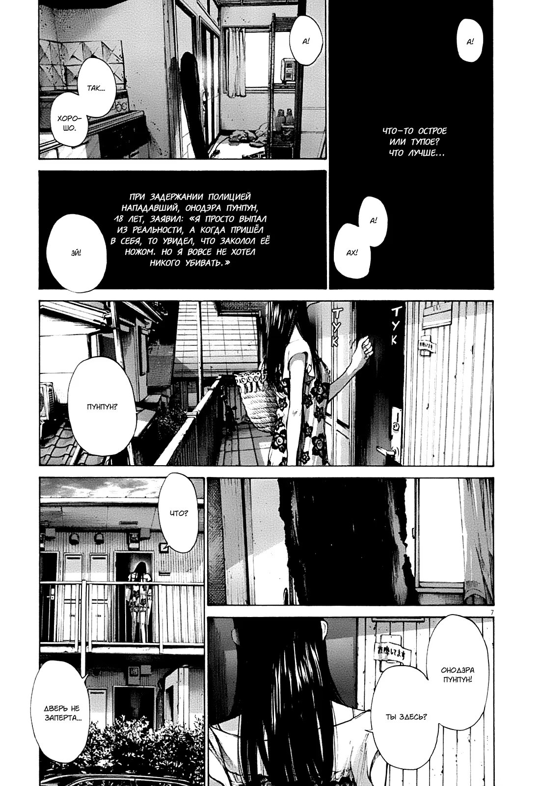 Read Goodnight Punpun (Спокойной ночи, Пунпун) Manga Online