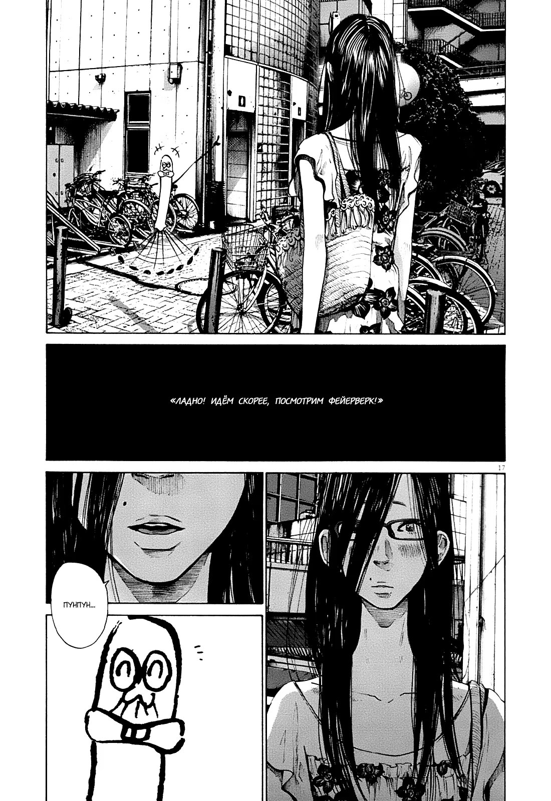 Read Goodnight Punpun (Спокойной ночи, Пунпун) Manga Online