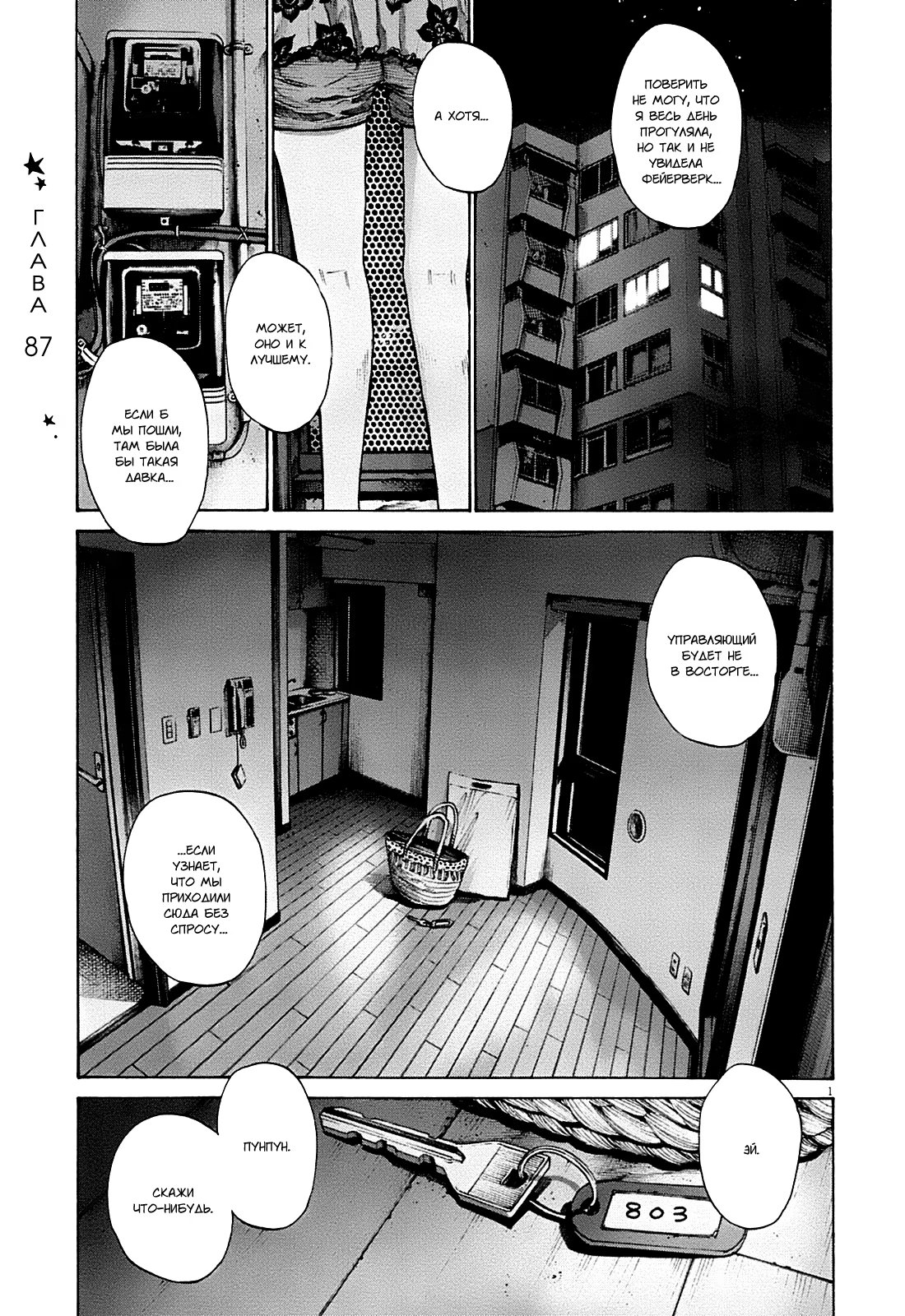 Read Goodnight Punpun (Спокойной ночи, Пунпун) Manga Online