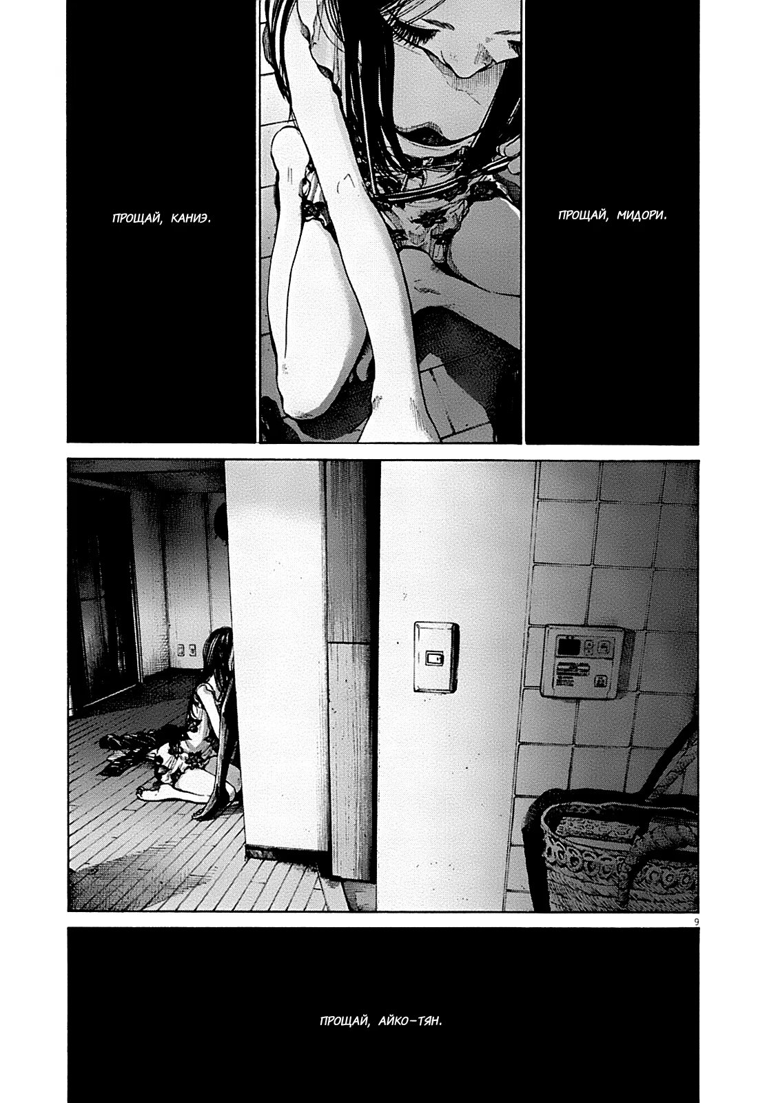 Read Goodnight Punpun (Спокойной ночи, Пунпун) Manga Online