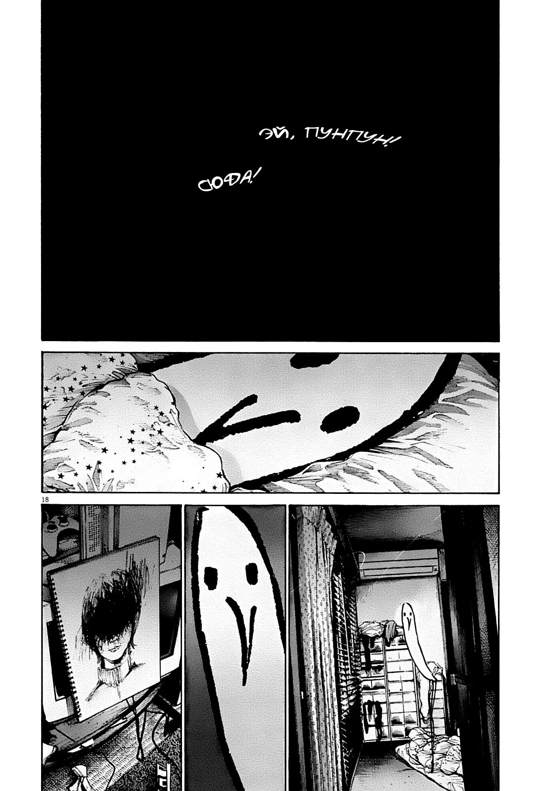 Read Goodnight Punpun (Спокойной ночи, Пунпун) Manga Online