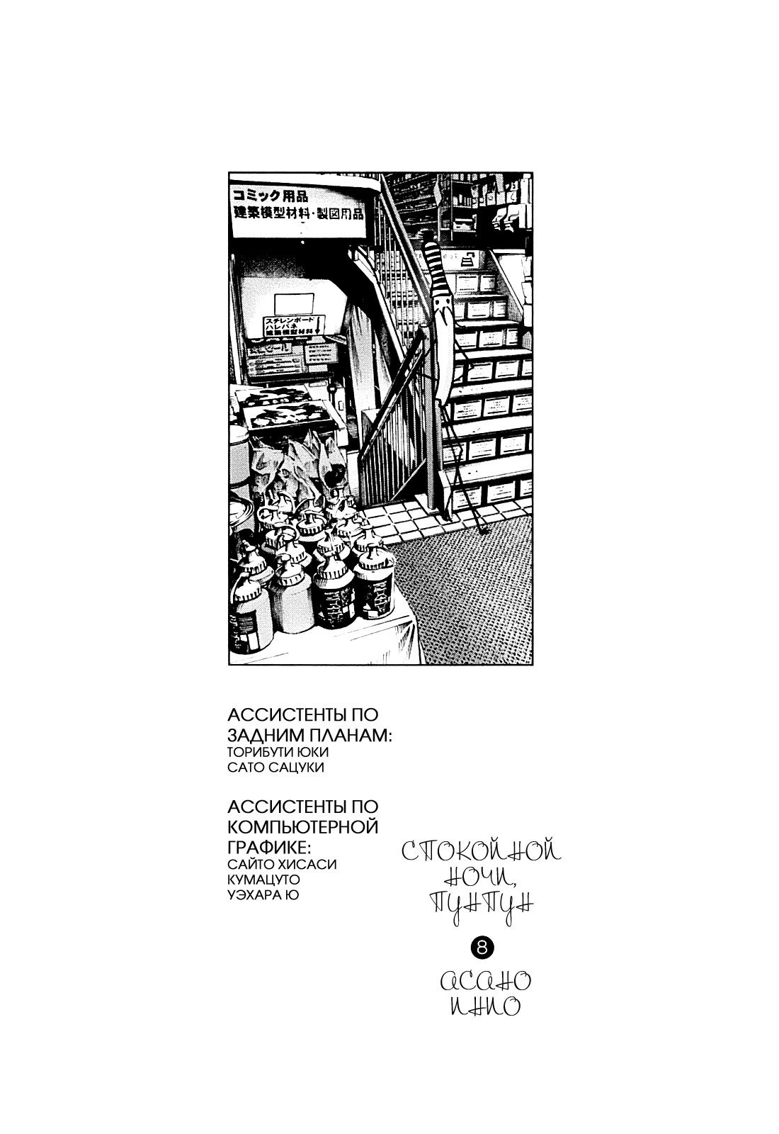Read Goodnight Punpun (Спокойной ночи, Пунпун) Manga Online