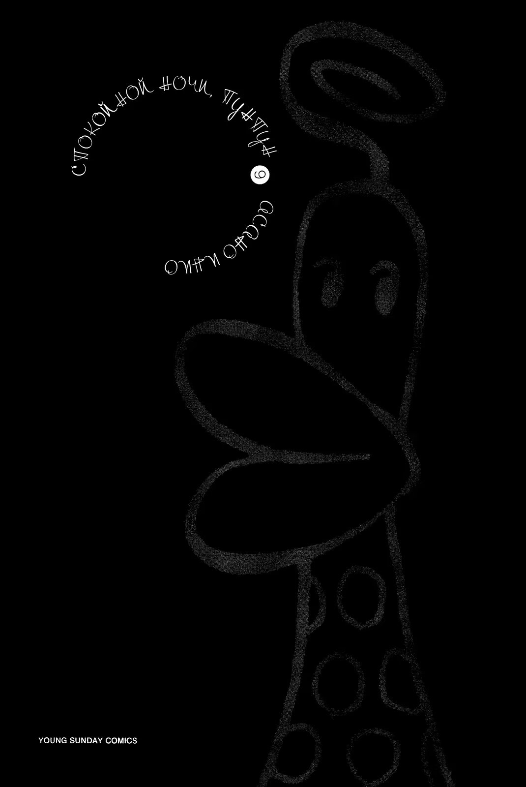 Read Goodnight Punpun (Спокойной ночи, Пунпун) Manga Online