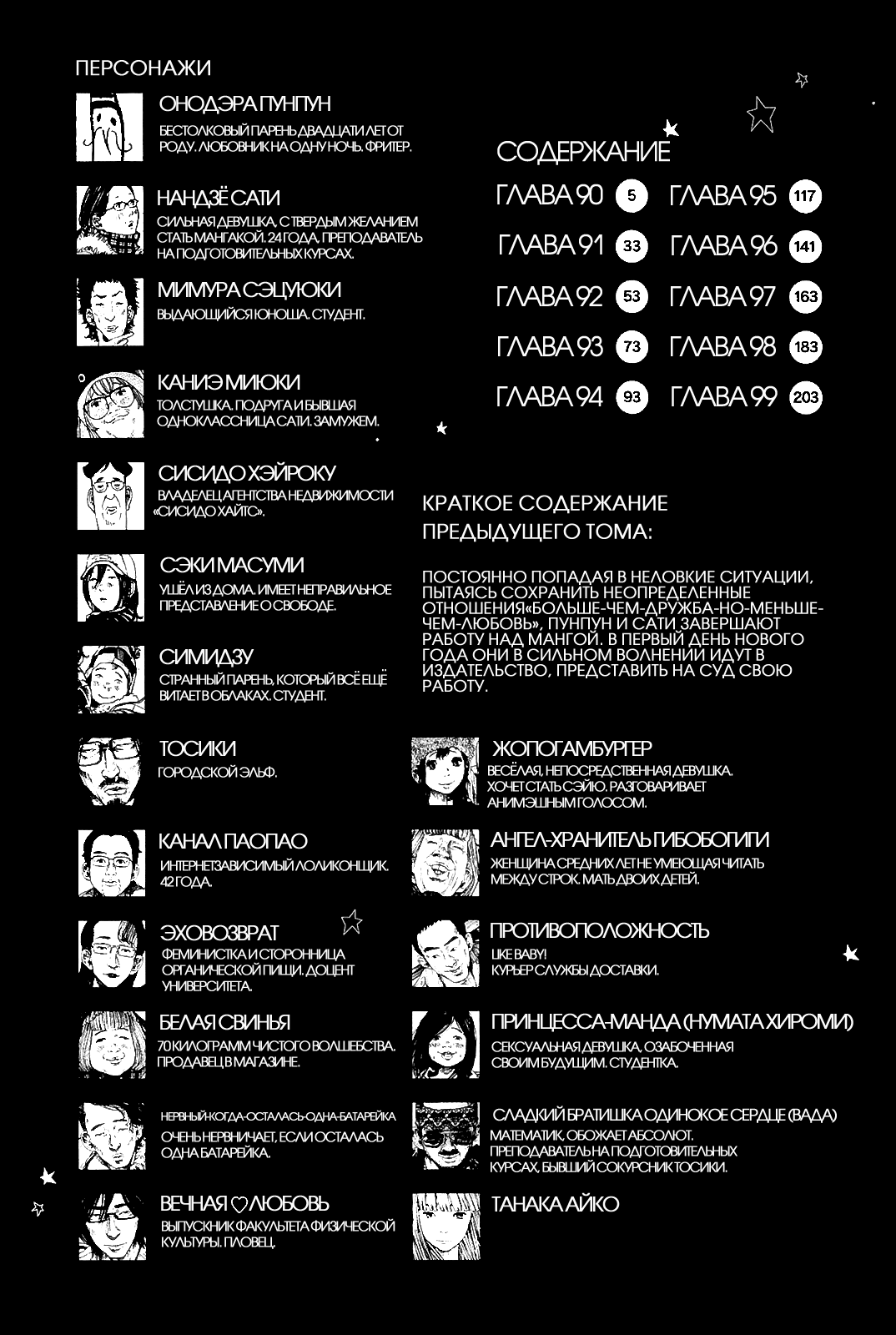 Read Goodnight Punpun (Спокойной ночи, Пунпун) Manga Online