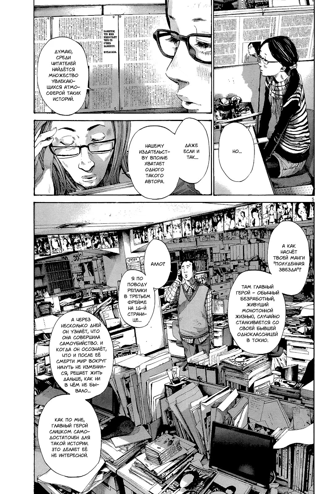 Read Goodnight Punpun (Спокойной ночи, Пунпун) Manga Online