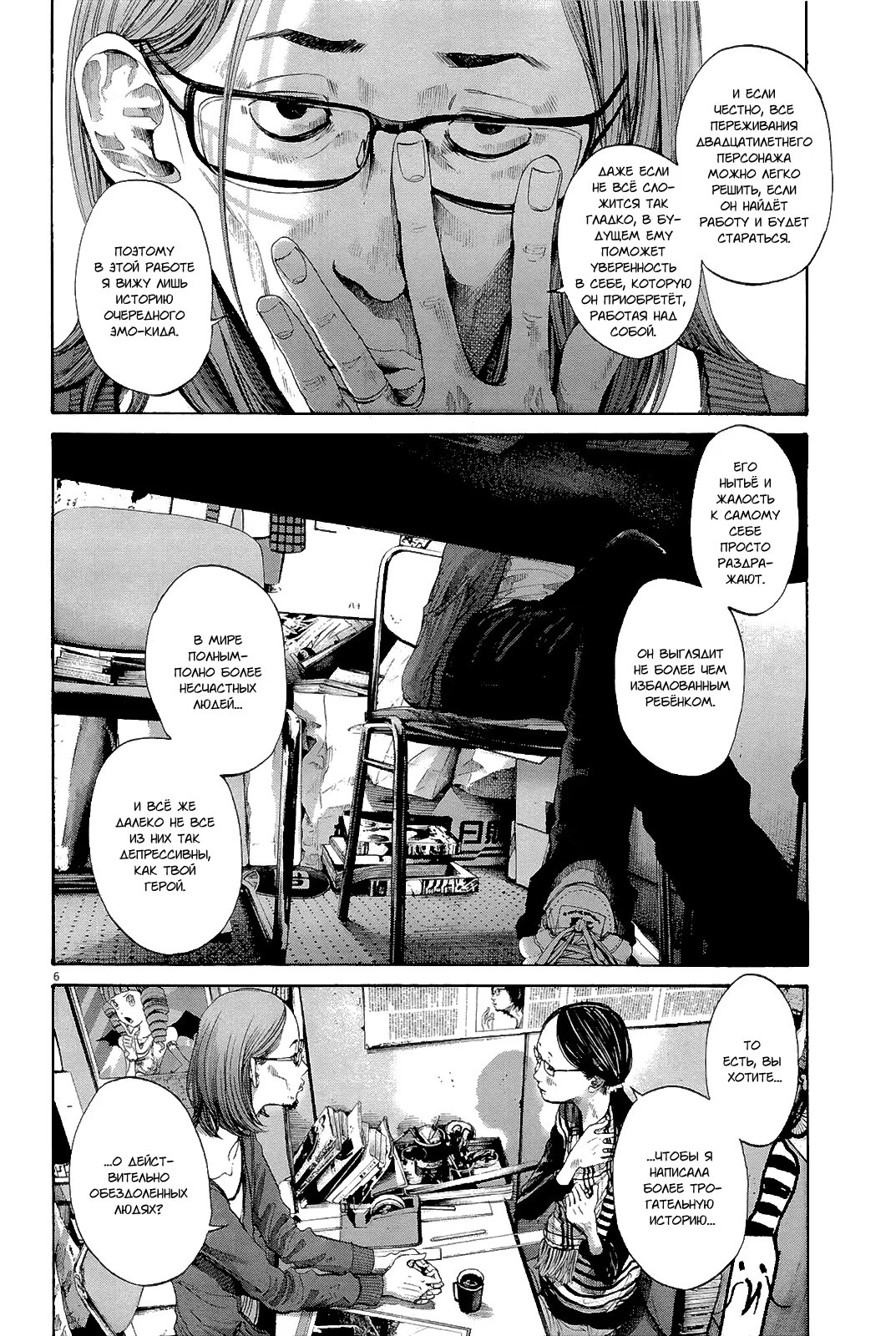 Read Goodnight Punpun (Спокойной ночи, Пунпун) Manga Online