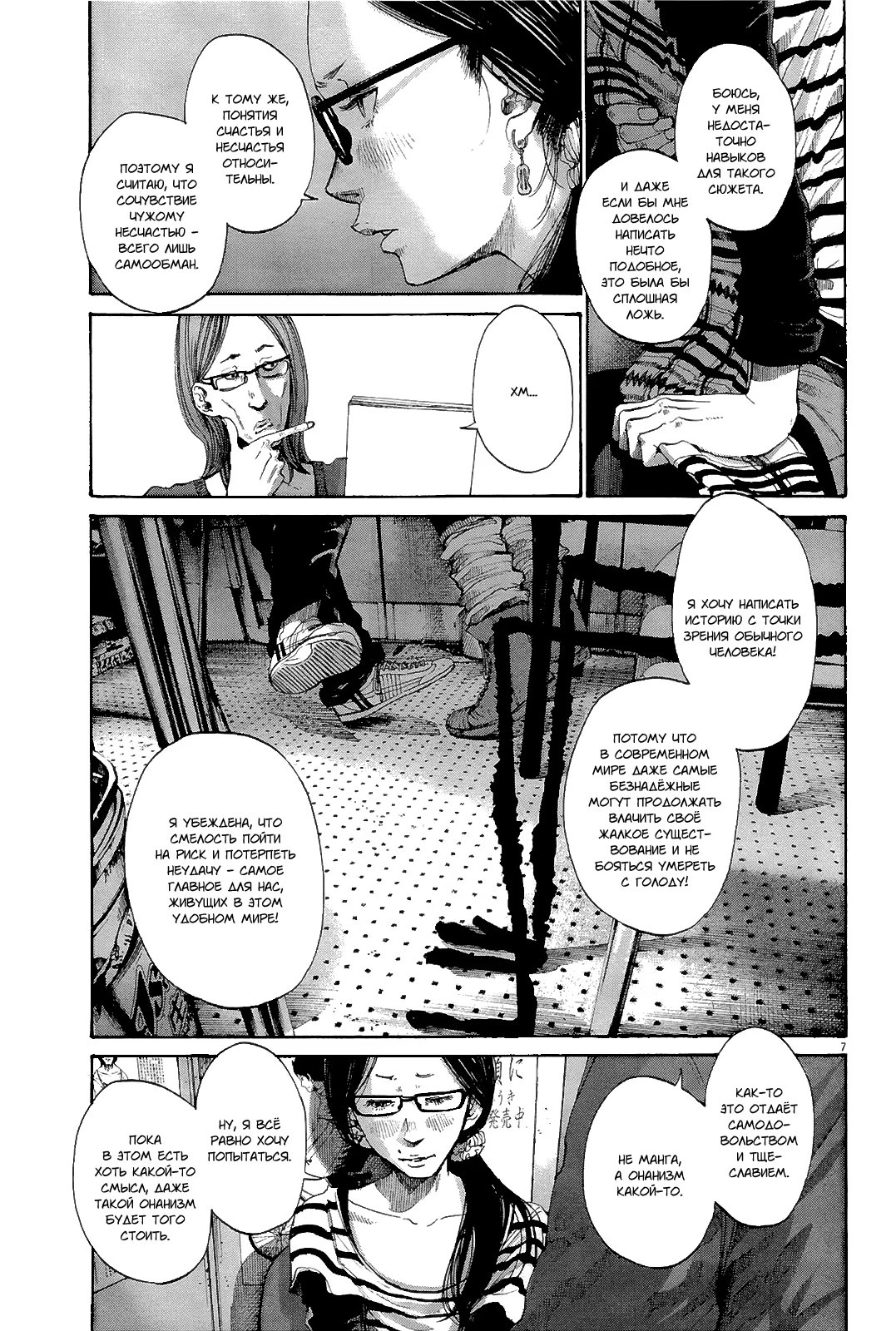 Read Goodnight Punpun (Спокойной ночи, Пунпун) Manga Online