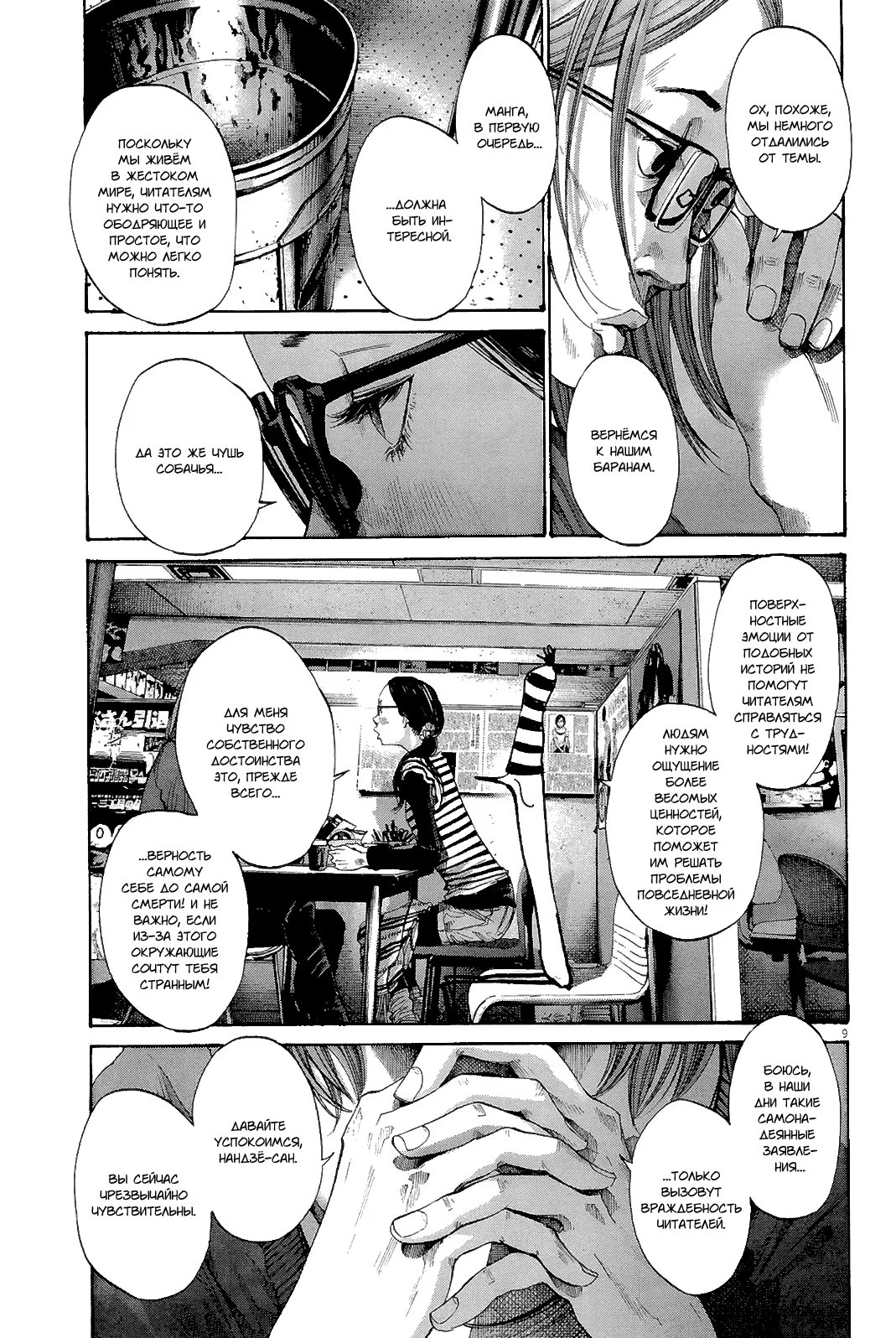Read Goodnight Punpun (Спокойной ночи, Пунпун) Manga Online