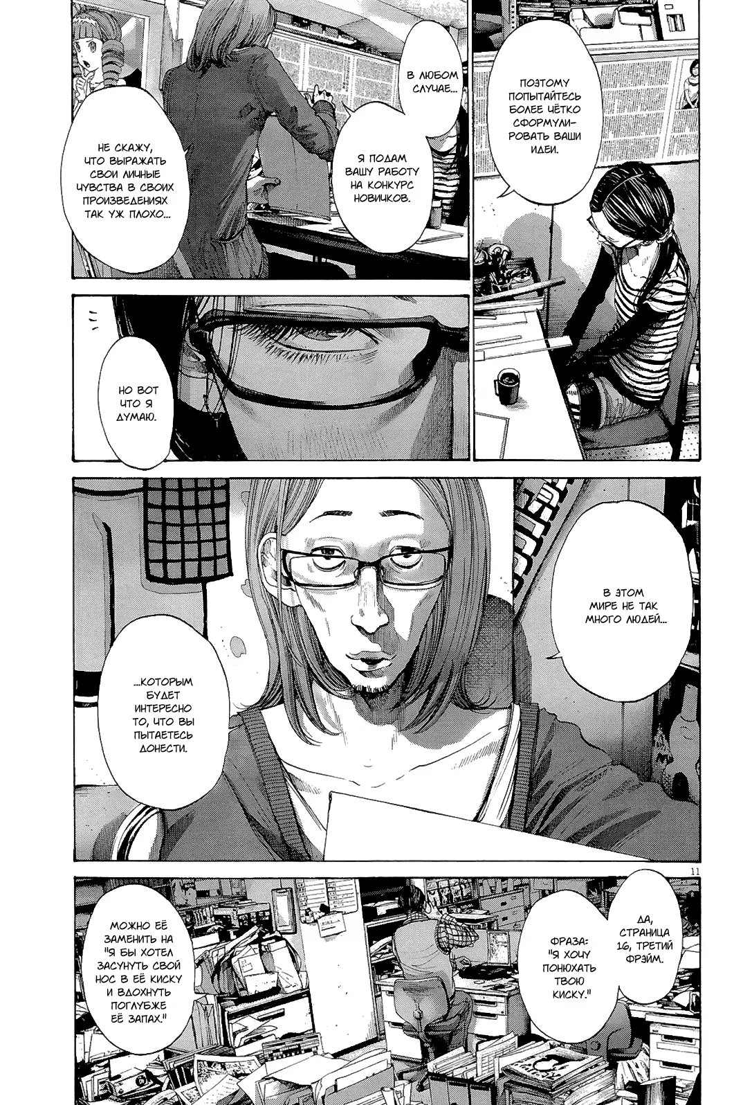 Read Goodnight Punpun (Спокойной ночи, Пунпун) Manga Online