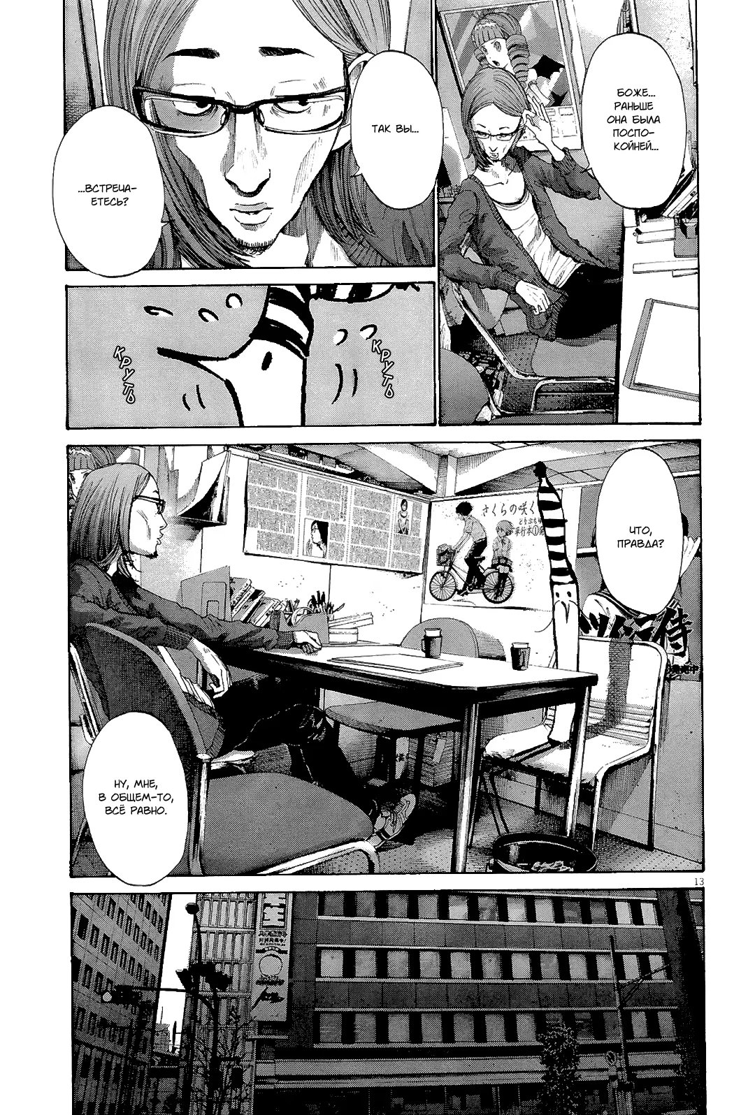 Read Goodnight Punpun (Спокойной ночи, Пунпун) Manga Online