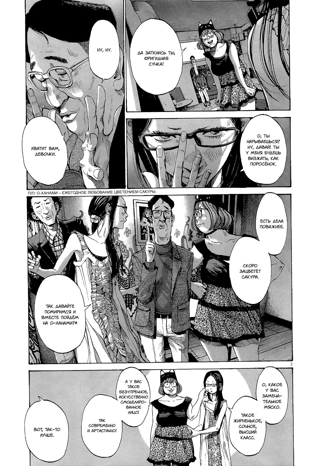 Read Goodnight Punpun (Спокойной ночи, Пунпун) Manga Online