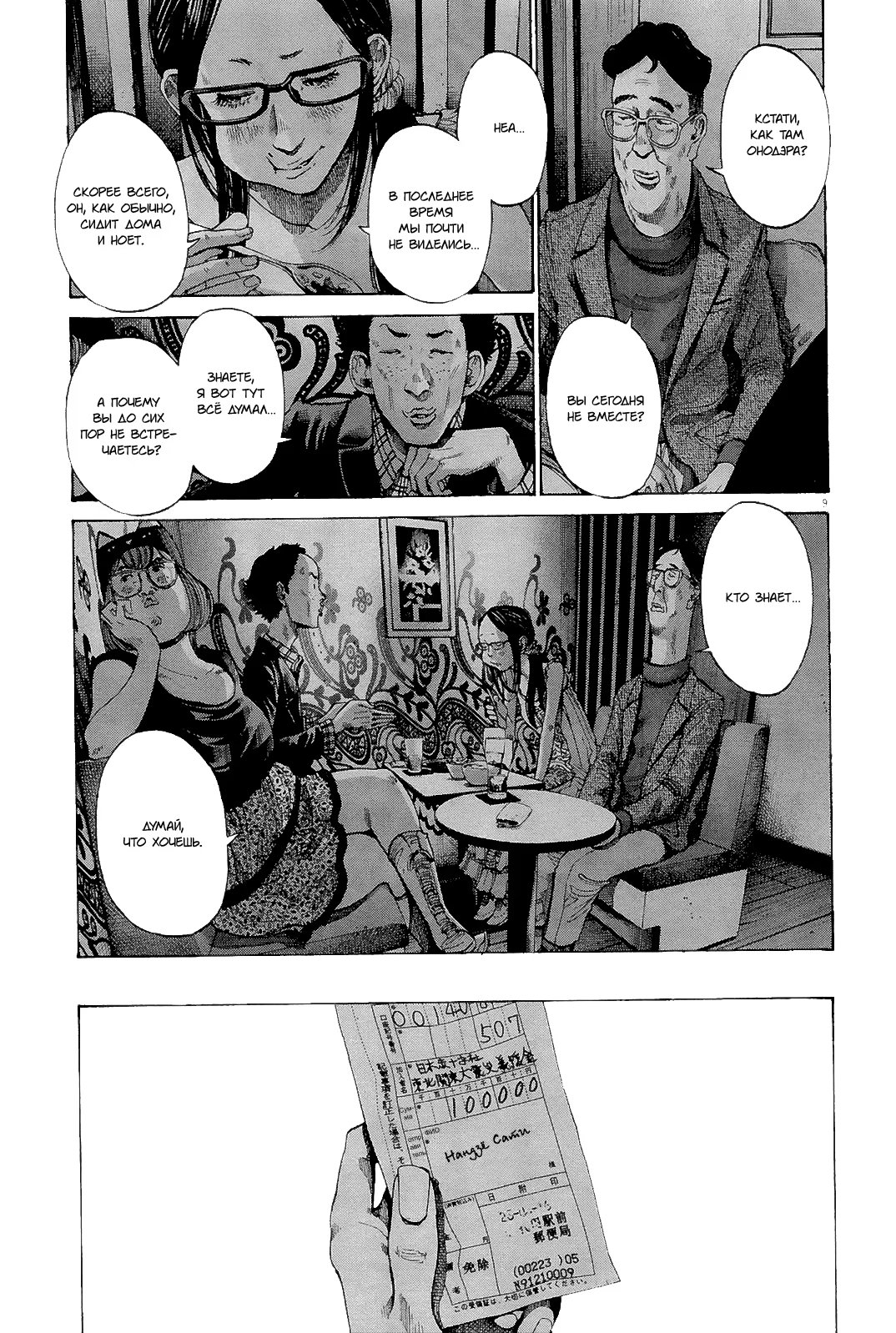 Read Goodnight Punpun (Спокойной ночи, Пунпун) Manga Online