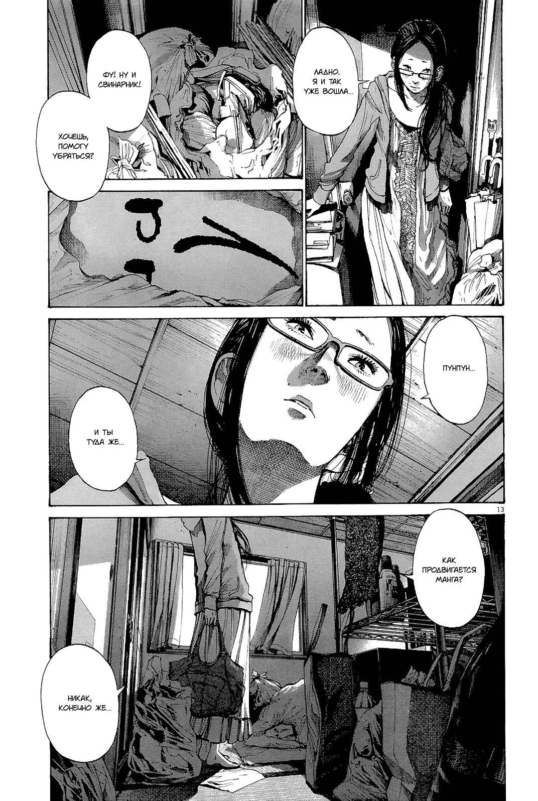 Read Goodnight Punpun (Спокойной ночи, Пунпун) Manga Online