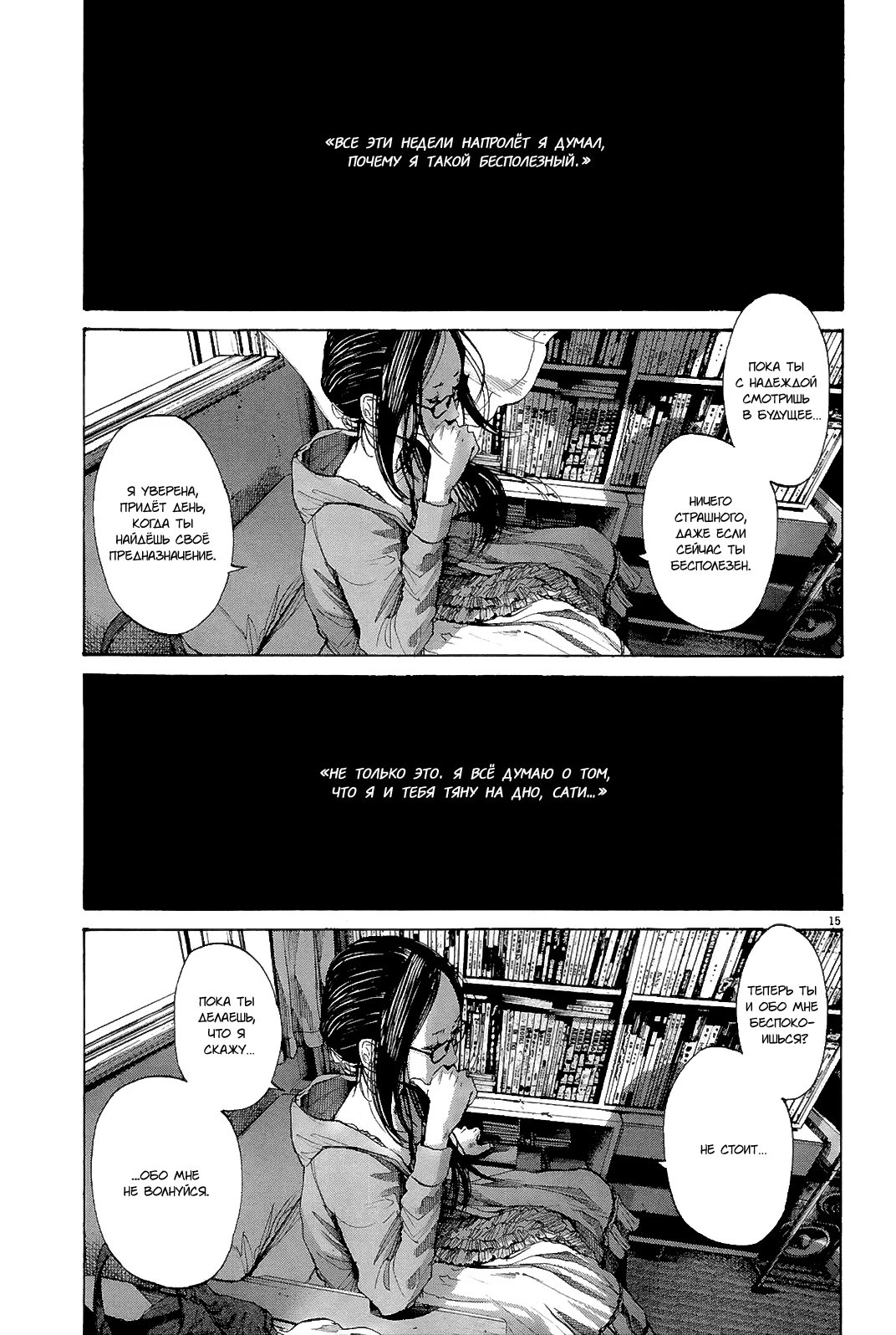 Read Goodnight Punpun (Спокойной ночи, Пунпун) Manga Online
