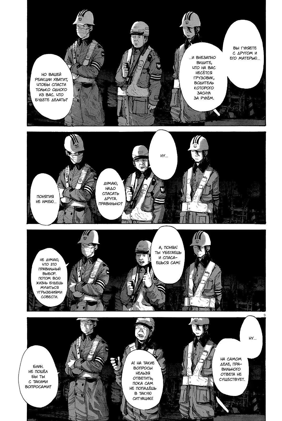 Read Goodnight Punpun (Спокойной ночи, Пунпун) Manga Online
