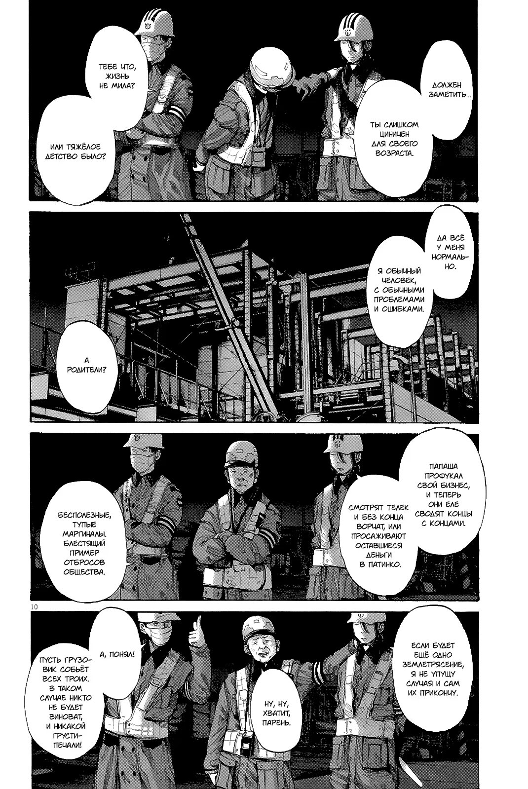 Read Goodnight Punpun (Спокойной ночи, Пунпун) Manga Online