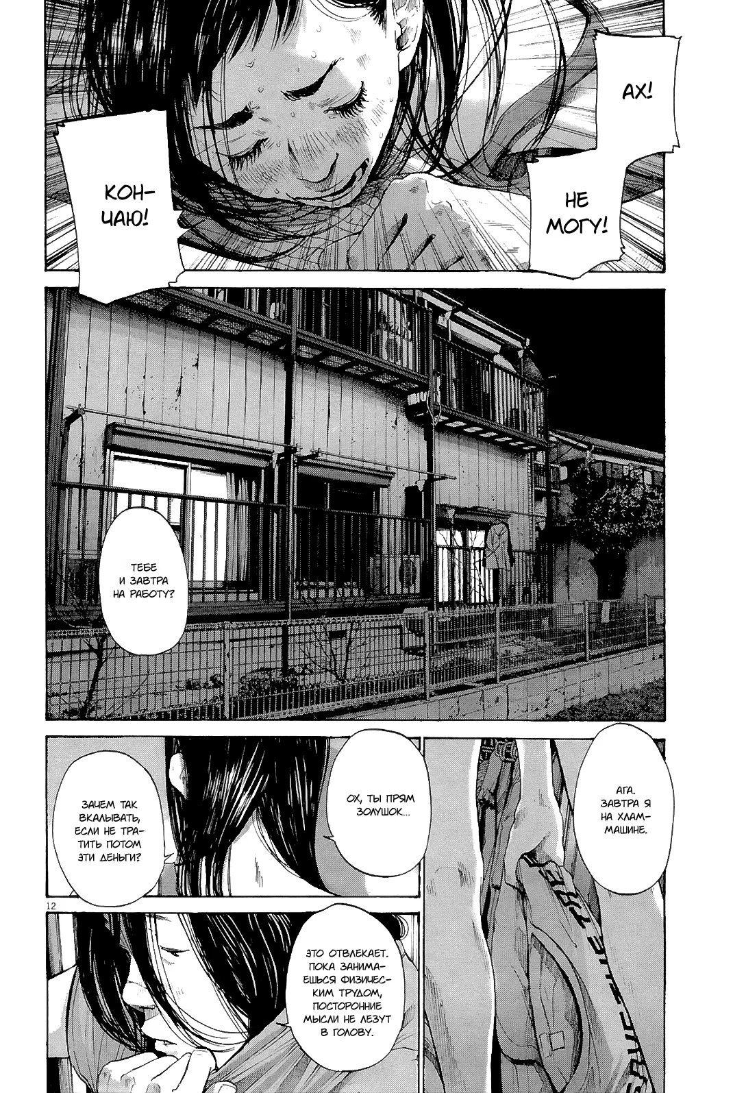 Read Goodnight Punpun (Спокойной ночи, Пунпун) Manga Online