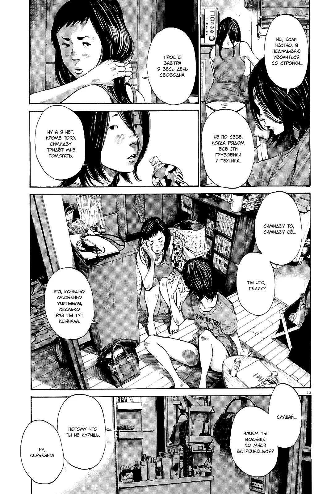 Read Goodnight Punpun (Спокойной ночи, Пунпун) Manga Online