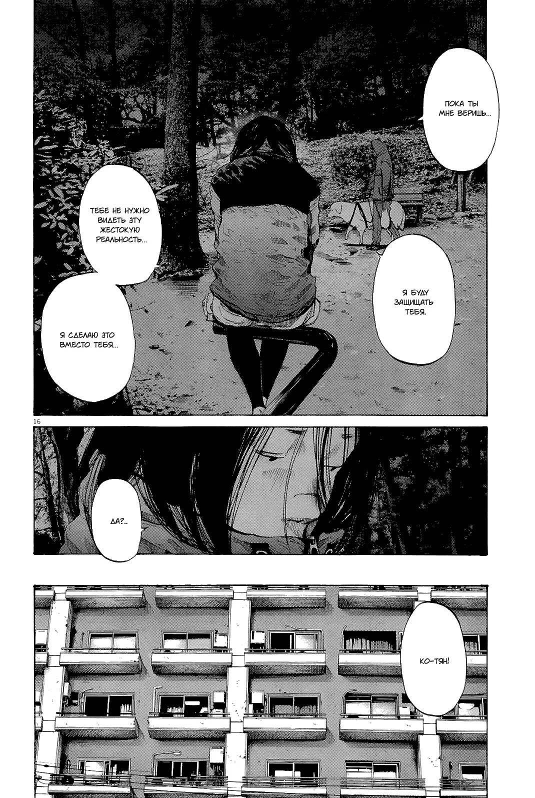Read Goodnight Punpun (Спокойной ночи, Пунпун) Manga Online