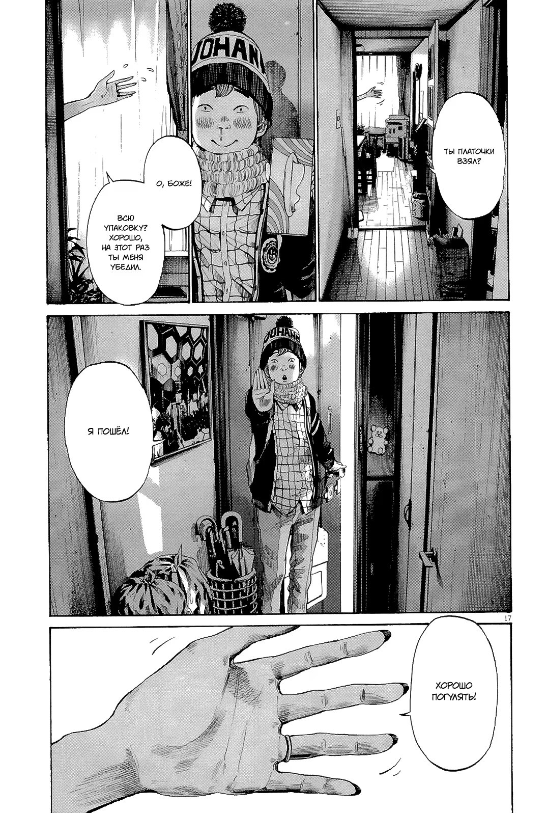 Read Goodnight Punpun (Спокойной ночи, Пунпун) Manga Online