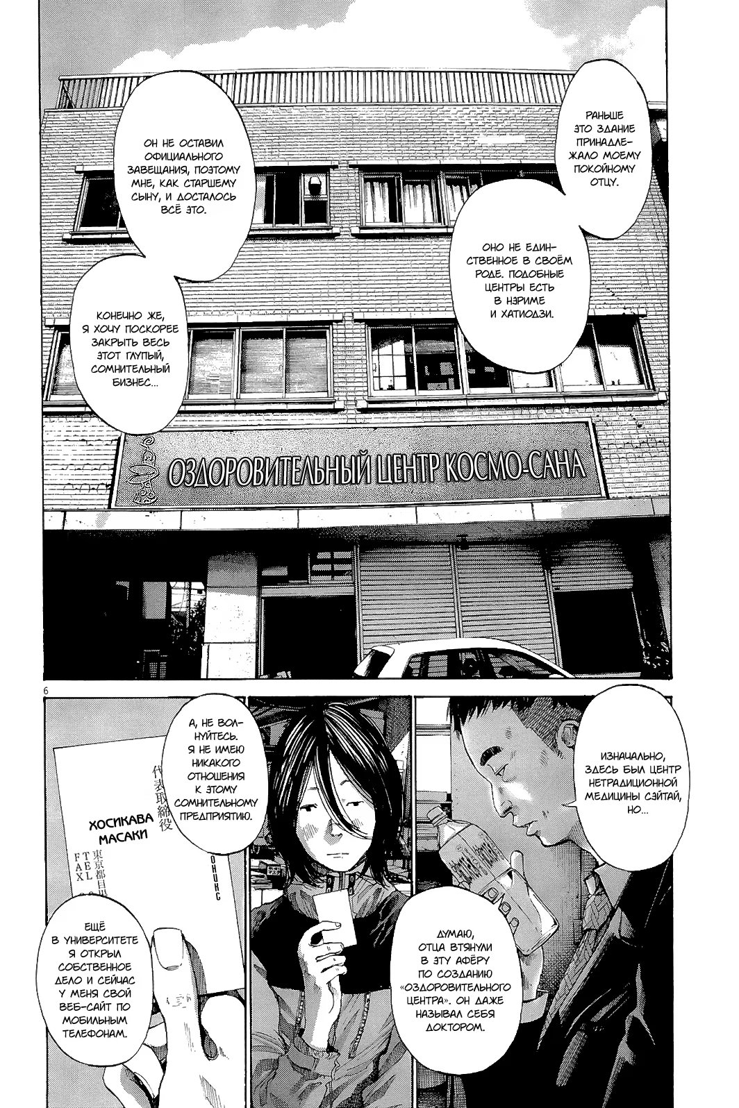 Read Goodnight Punpun (Спокойной ночи, Пунпун) Manga Online