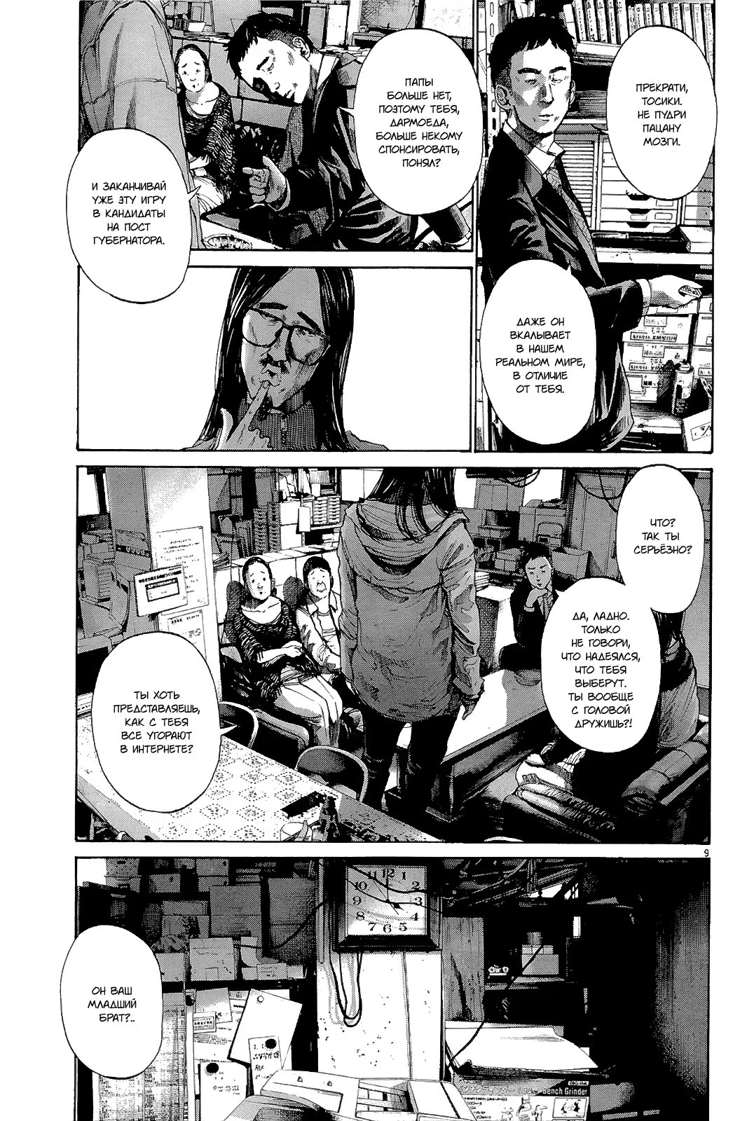 Read Goodnight Punpun (Спокойной ночи, Пунпун) Manga Online