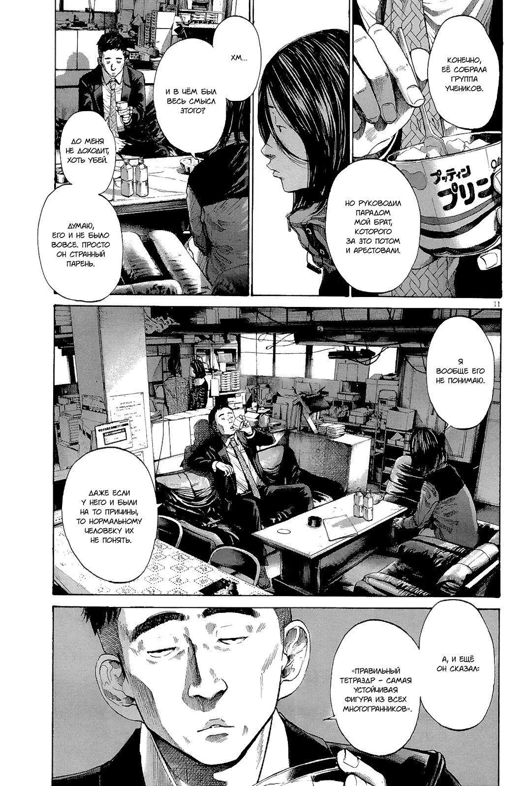Read Goodnight Punpun (Спокойной ночи, Пунпун) Manga Online