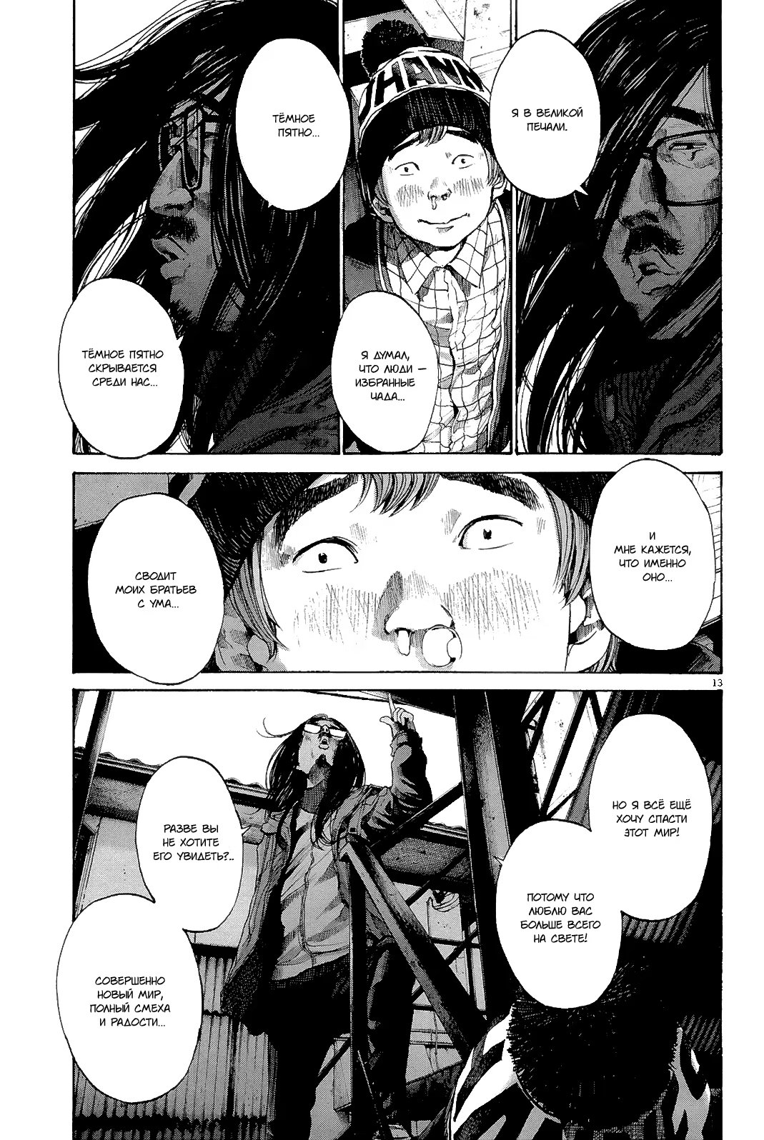 Read Goodnight Punpun (Спокойной ночи, Пунпун) Manga Online