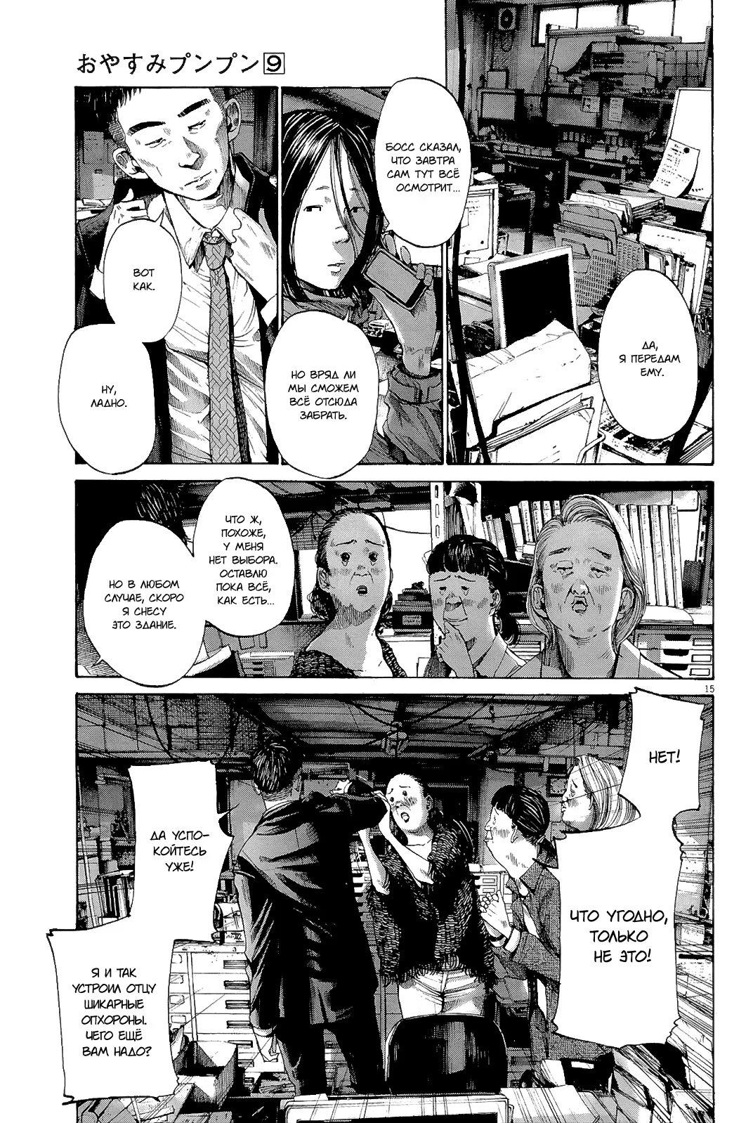 Read Goodnight Punpun (Спокойной ночи, Пунпун) Manga Online