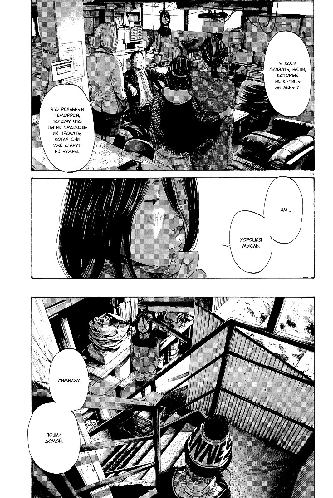 Read Goodnight Punpun (Спокойной ночи, Пунпун) Manga Online