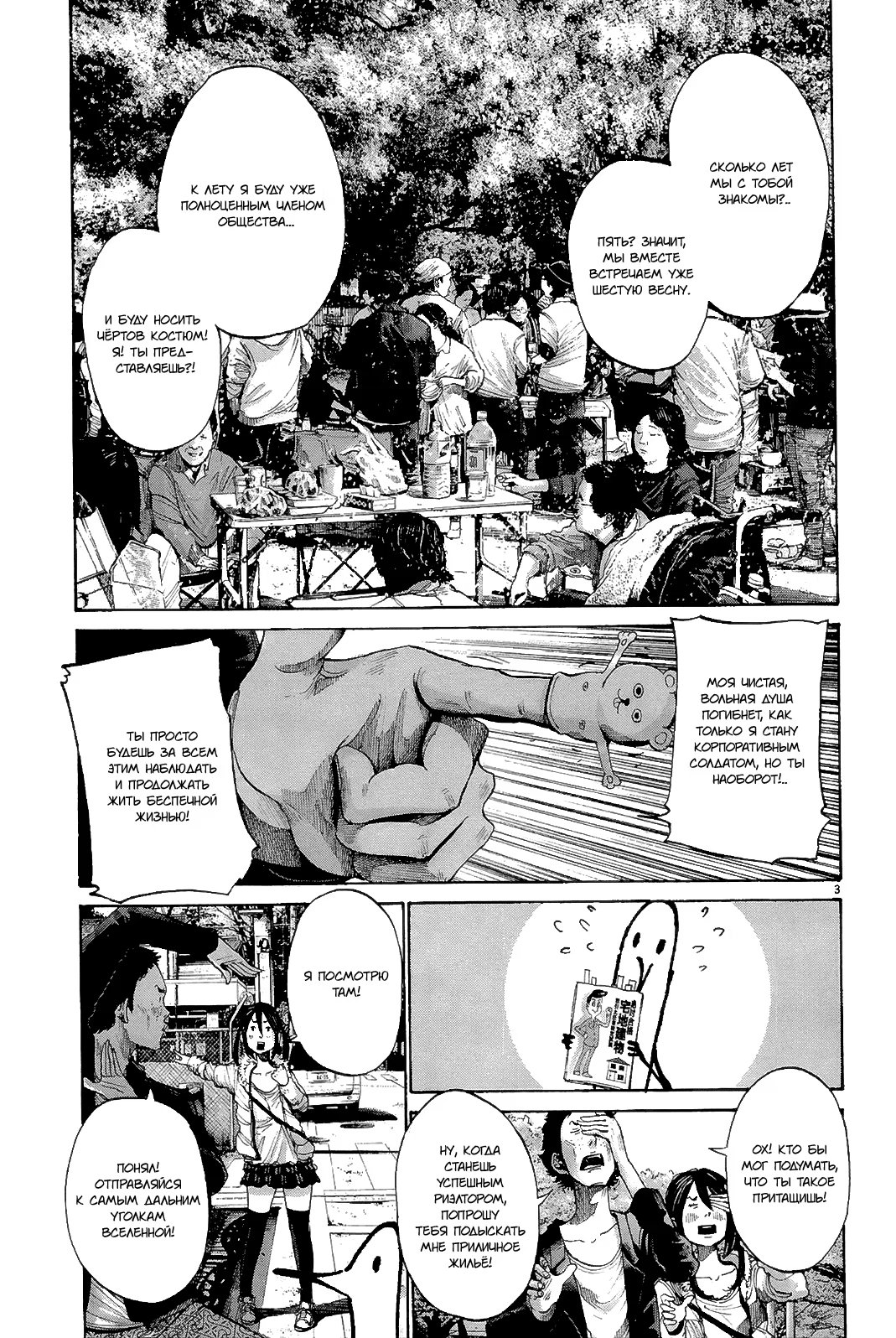Read Goodnight Punpun (Спокойной ночи, Пунпун) Manga Online