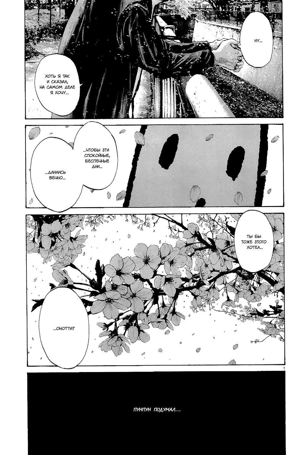 Read Goodnight Punpun (Спокойной ночи, Пунпун) Manga Online